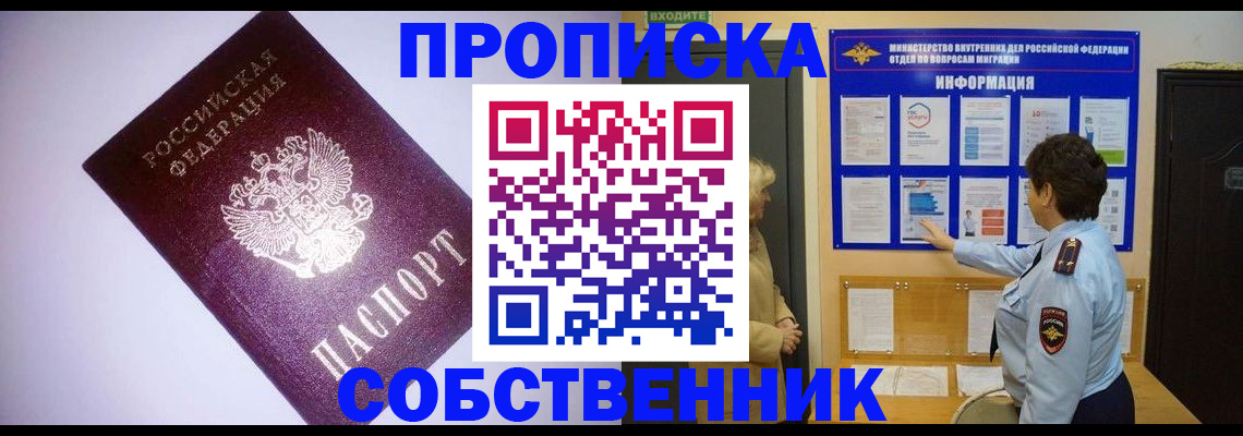 временная регистрация надежно в Оренбургской области