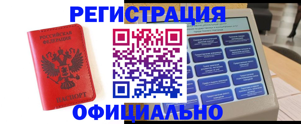 прописка законно в Оренбургской области
