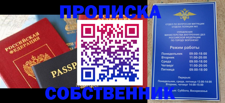 прописка гарантия в Оренбургской области