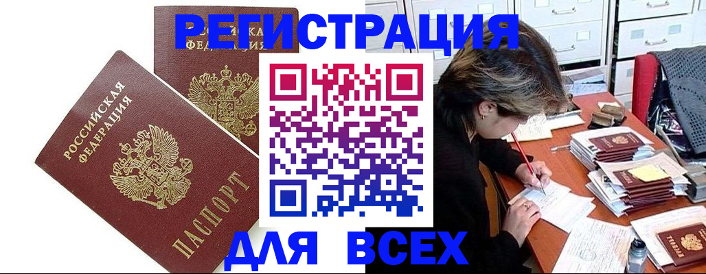 временная регистрация купить в Оренбургской области